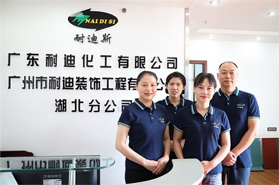 武漢市耐迪涂料有限公司