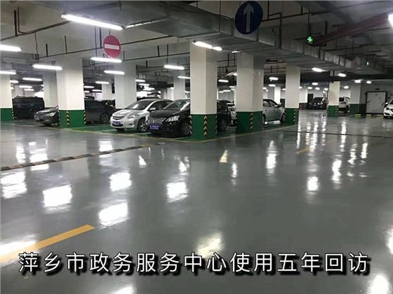 地下車(chē)庫(kù)地坪