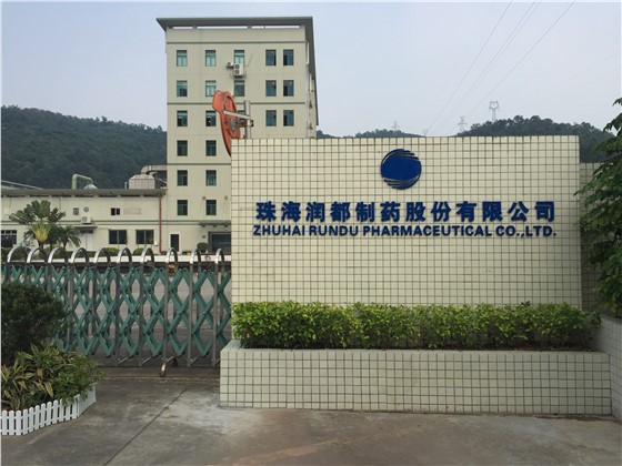 珠海潤都制藥 (4).JPG