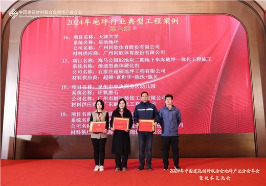 環(huán)氧磨石丨Nedis耐迪斯泉州中央商務區(qū)幼兒園項目獲評“地坪行業(yè)典型工程案例”