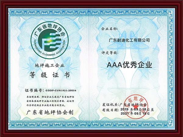 AAA優(yōu)秀企業(yè)