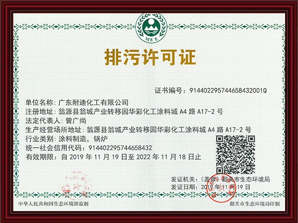 排污許可證