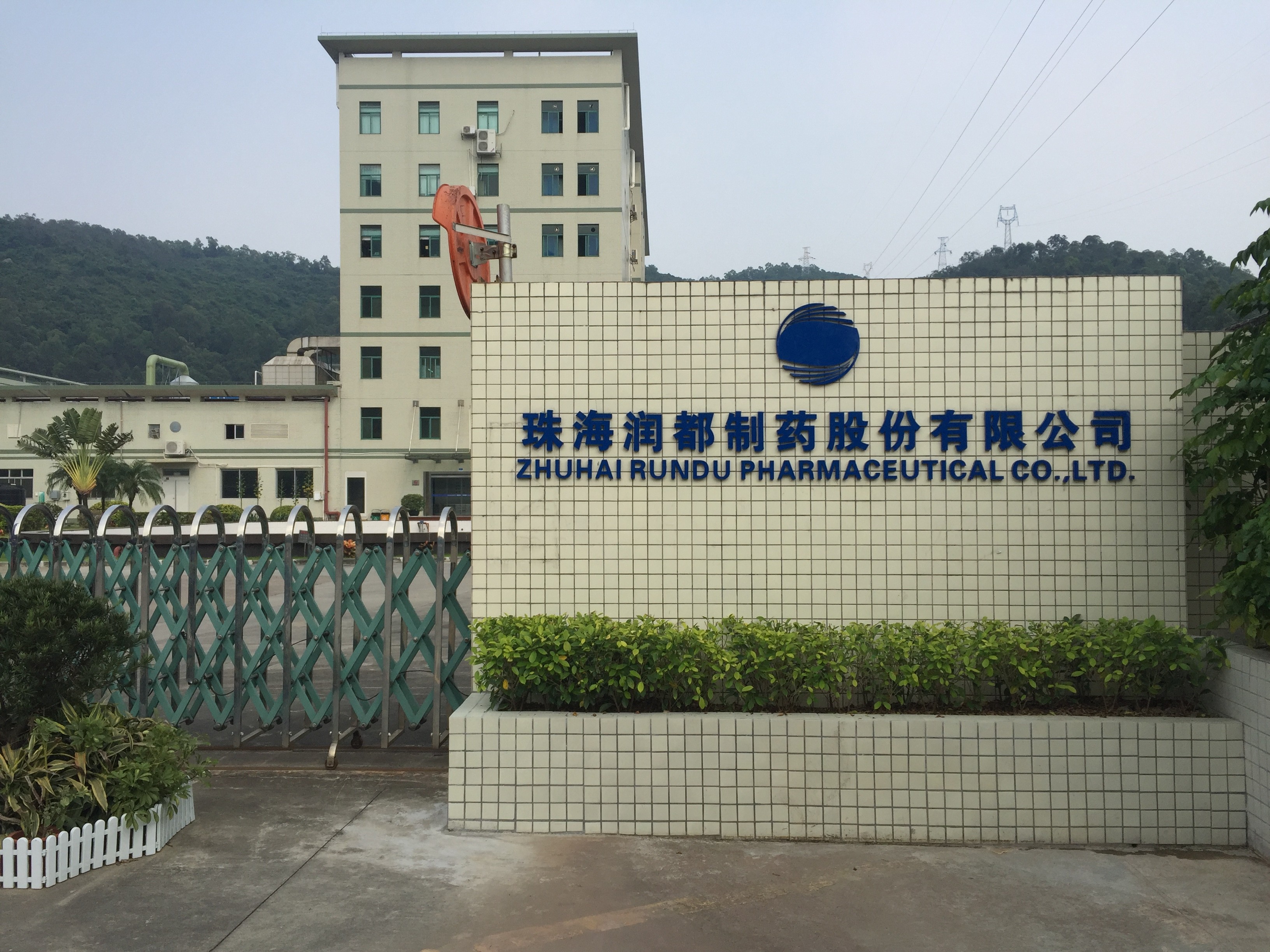 珠海潤都制藥 (4).JPG