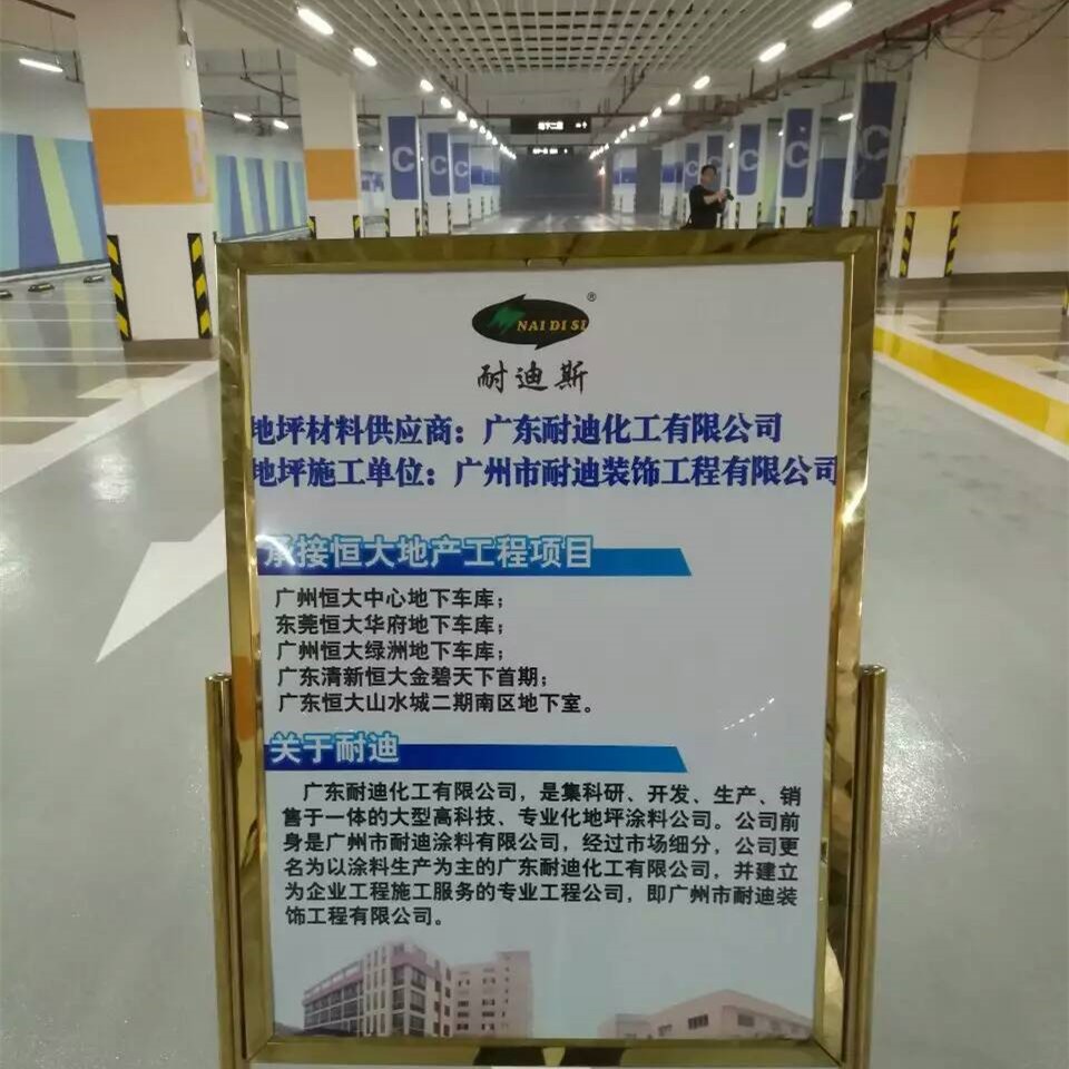 恒大集團(tuán)恒大御府地下停車場(chǎng)環(huán)氧微珠防滑地坪工程
