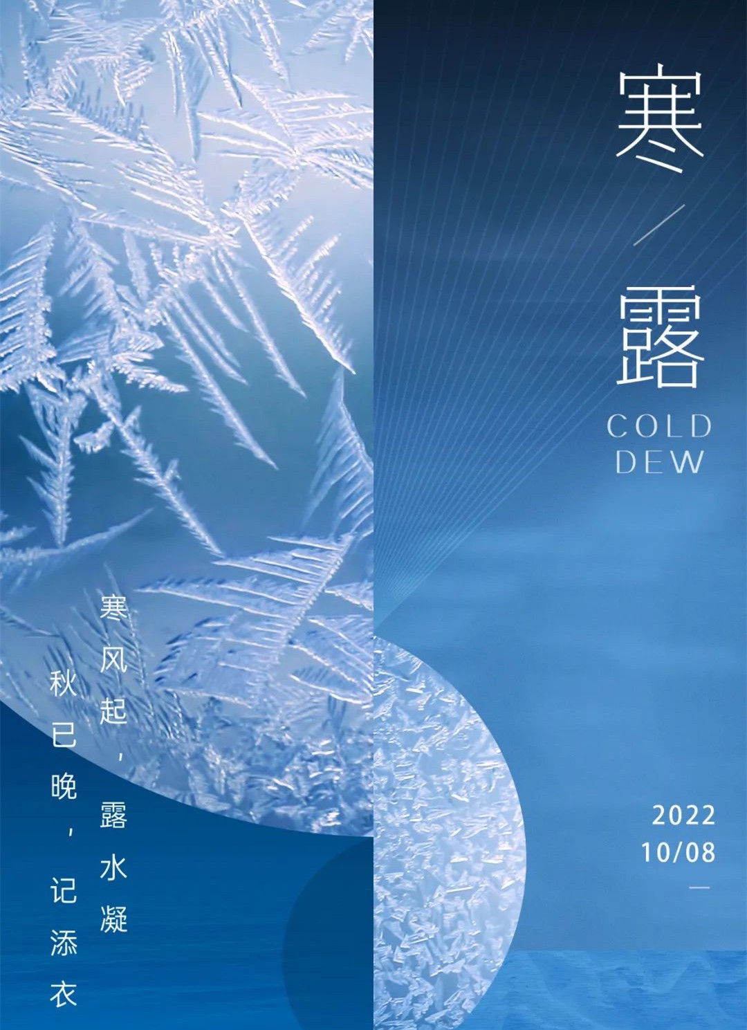 【二十四節(jié)氣】寒露：天寒露重 記得加衣