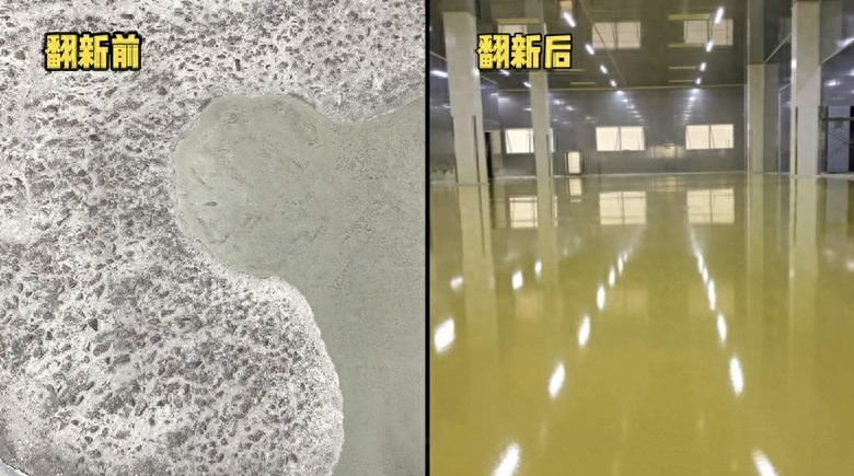 廠房地面改造翻新，怎么看地坪公司靠不靠譜？