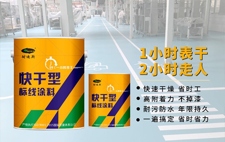 NDS116快干型標(biāo)線涂料