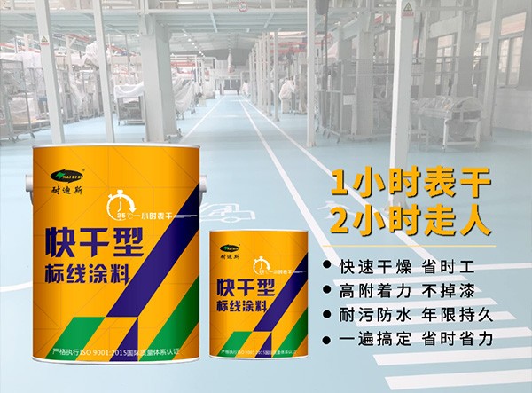 NDS116快干型標線涂料